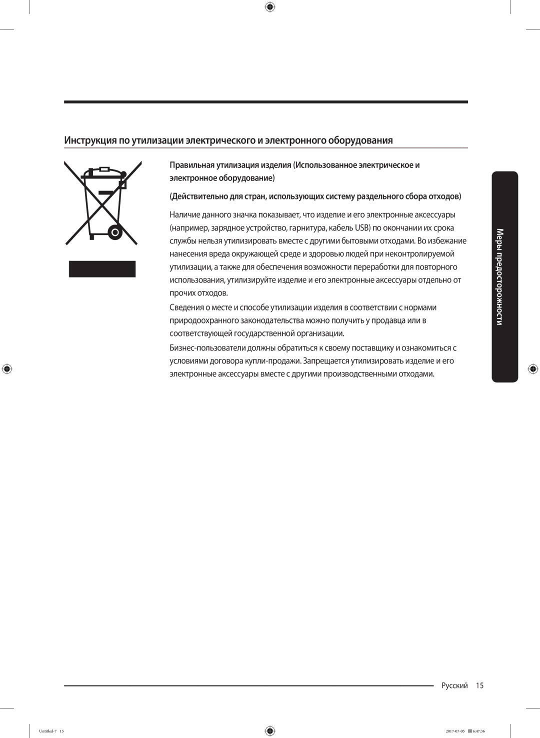 Samsung RF28K9070SR/ML manual Русский 15  